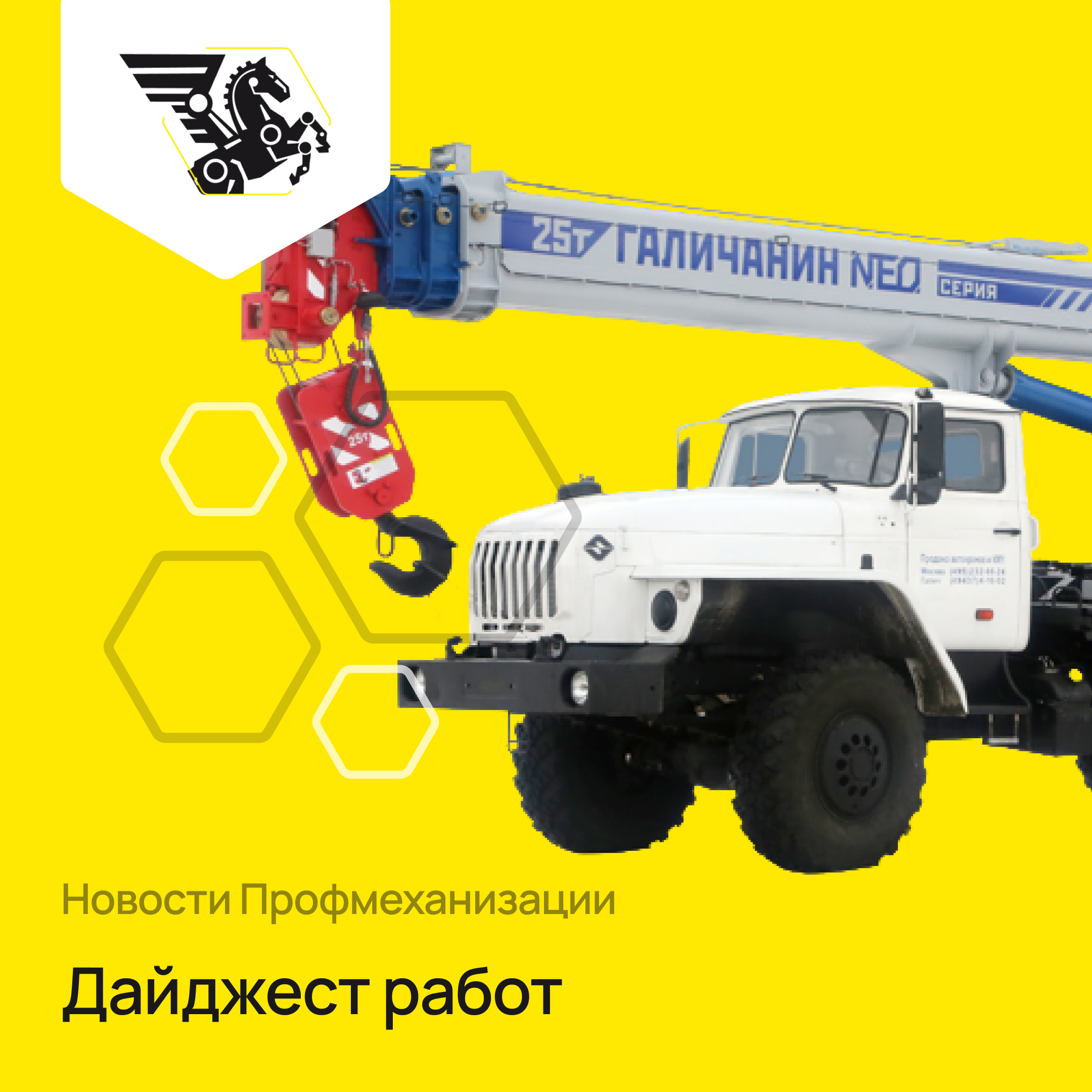 Рассказываем, где работает наша техника на сегодняшний день